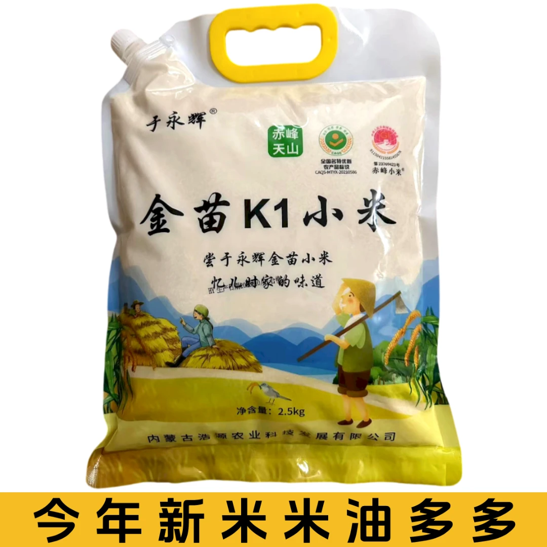 金苗K1新小米2025秋收米油浓厚颗粒饱满色泽金黄原产地直发
