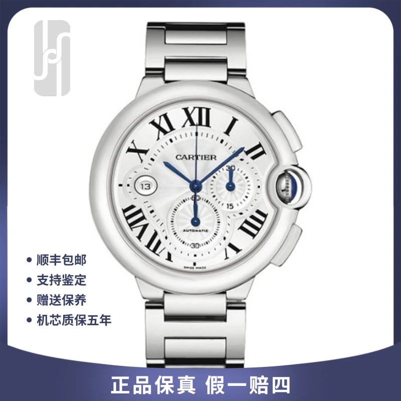 99新 Cartier/卡地亚 华奢/蓝气球/计时/单表/44mm/公价86500