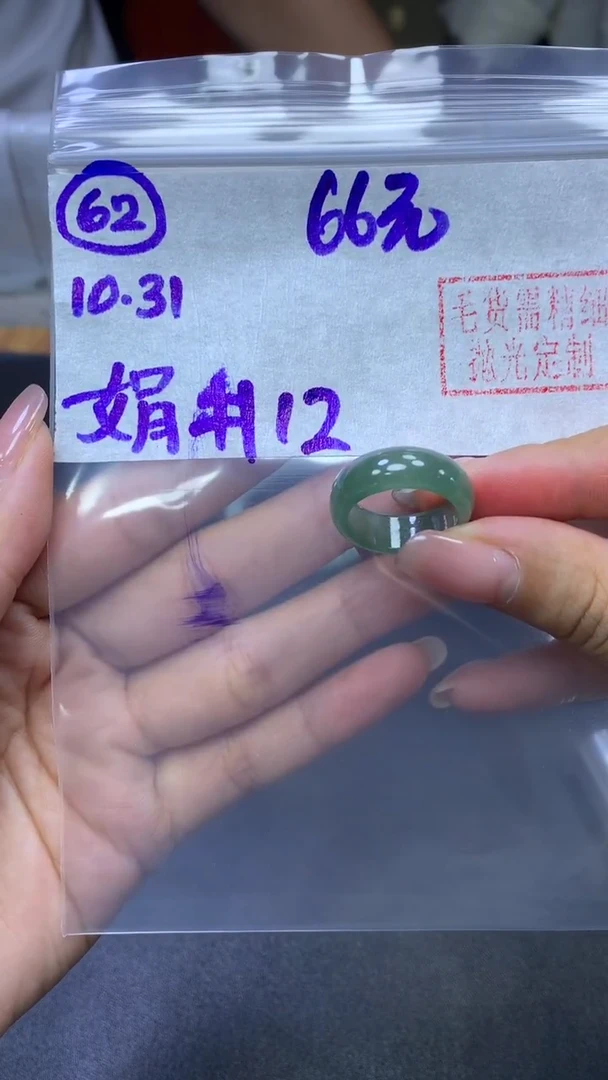 未镶嵌定制翡翠62戒圈12+66元+拍一发一