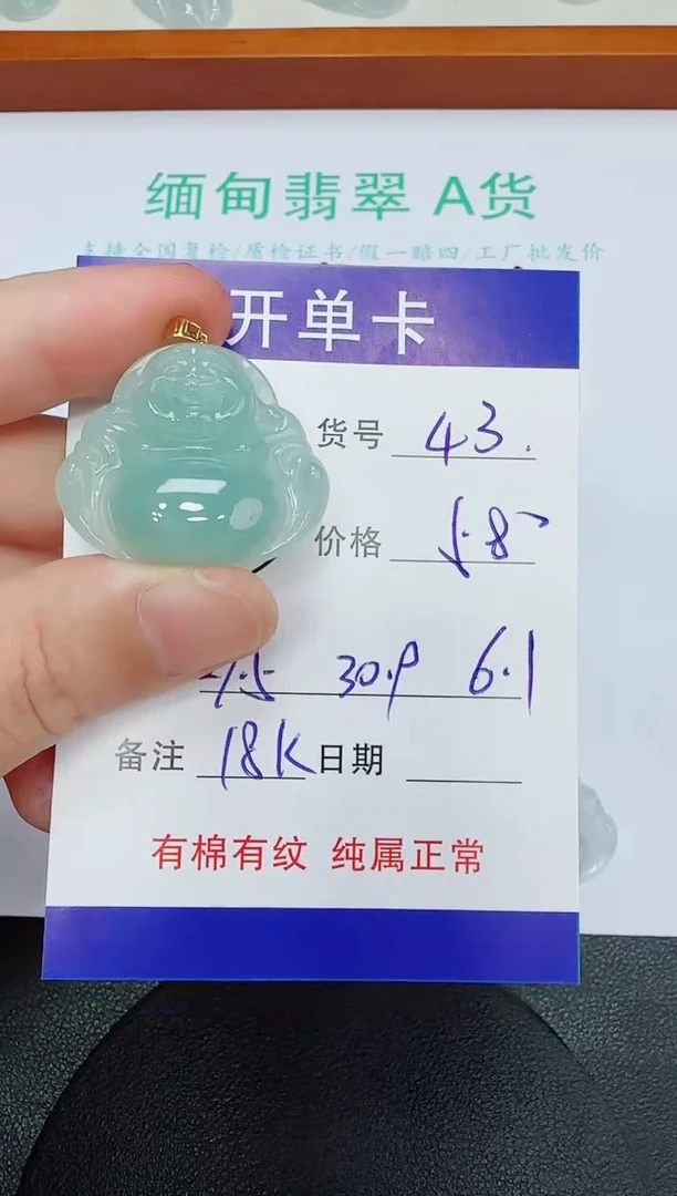 吊坠(赠链)18K金镶嵌翡翠43