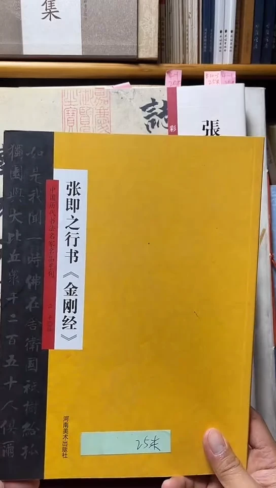 张即之行书《金刚经》