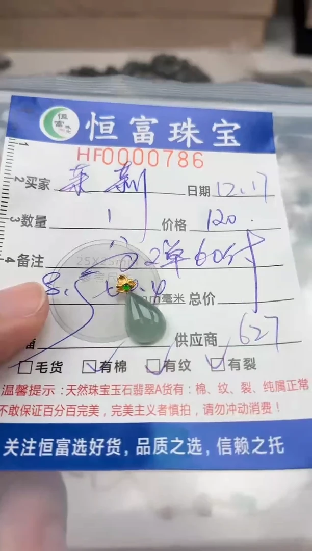 颈饰18K金镶嵌翡翠茉*?翡翠挂件水滴786