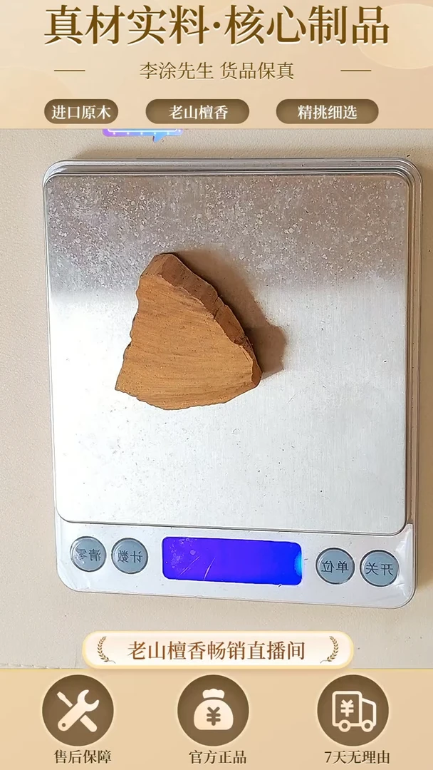 【闪购商品】檀香木其他供奉料庙庙香