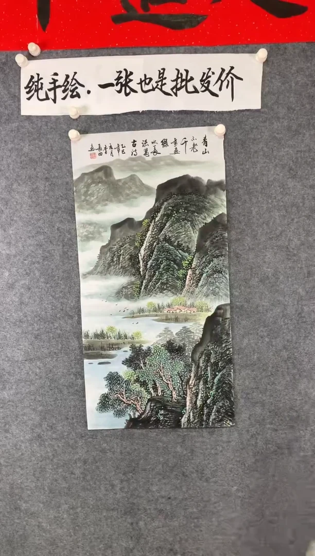 竖款李长田老师作品青山不老绿水长流尺寸100*50