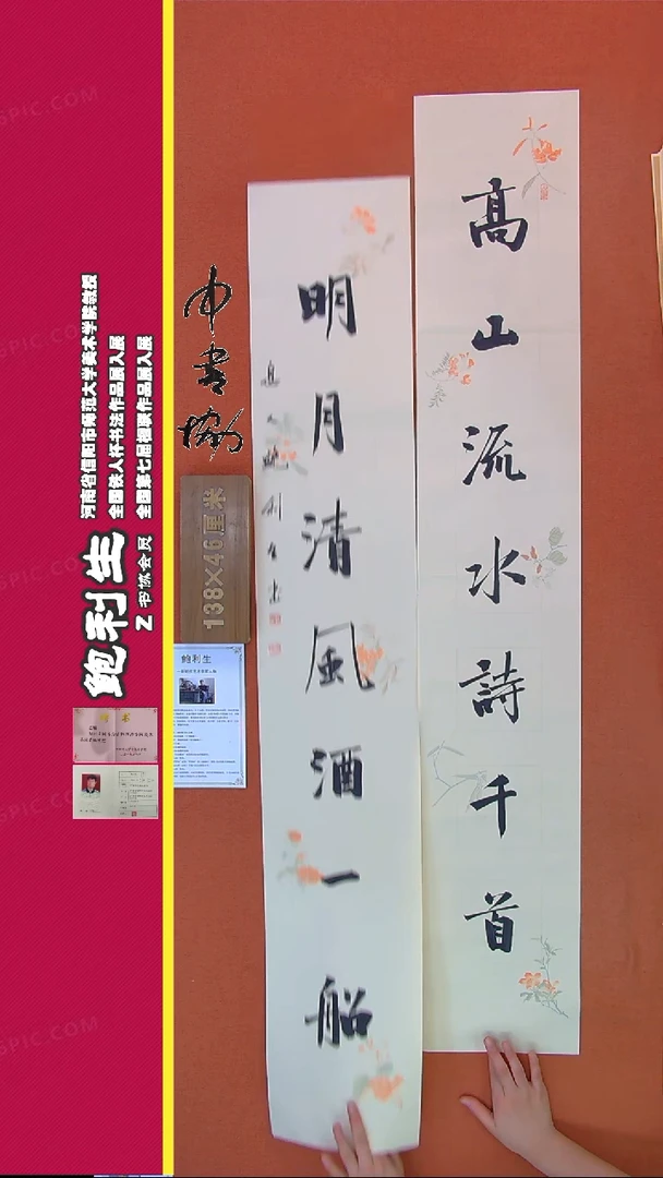 【闪购商品】书法122A鲍利生书法作品