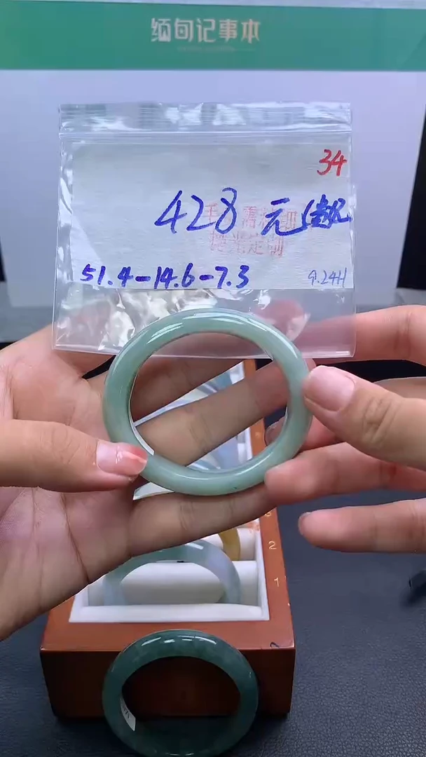 未镶嵌定制翡翠毛货需精细抛光+34手镯+428元