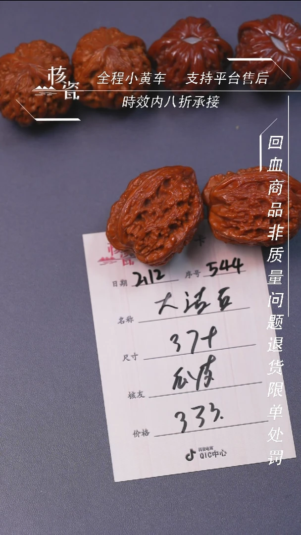 【闪购商品】文玩核桃把件大沽石544