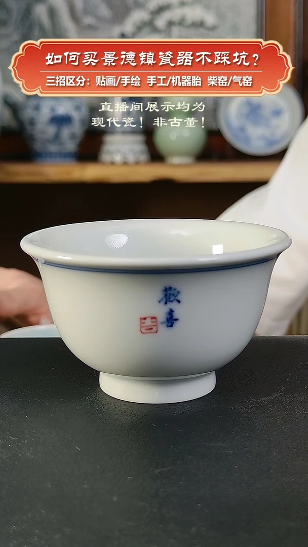 杯九畹柴窑-手绘写字小压手杯-欢喜（微瑕）
