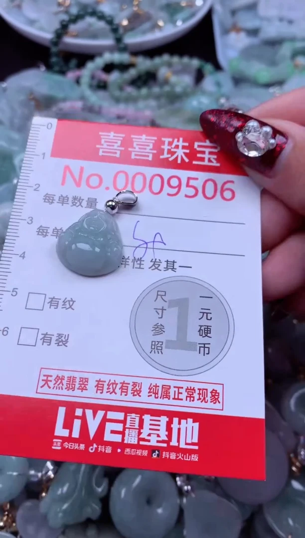 吊坠(不含链)未镶嵌翡翠9506