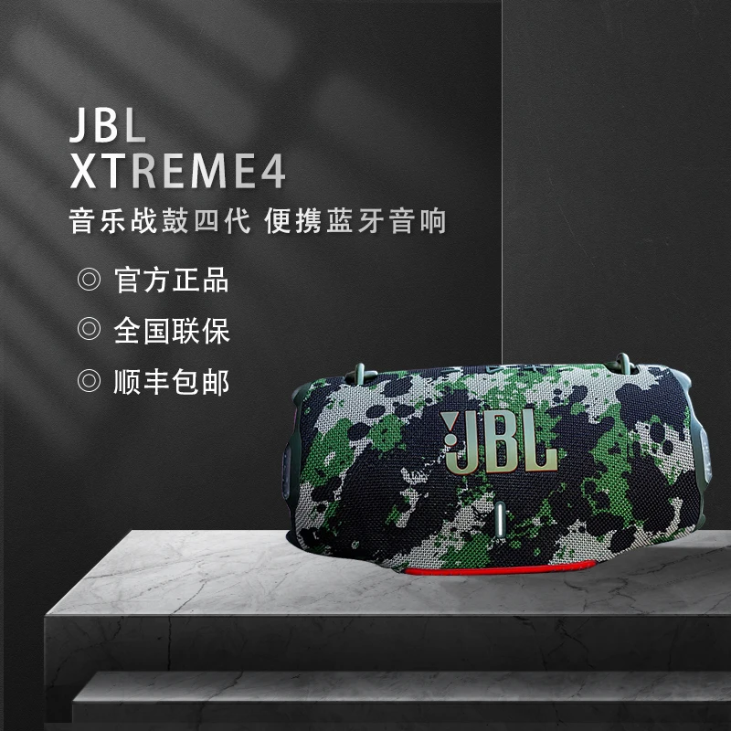JBL XTREME4 音乐战鼓四代 蓝牙音箱户外便携音箱电脑音响低音炮