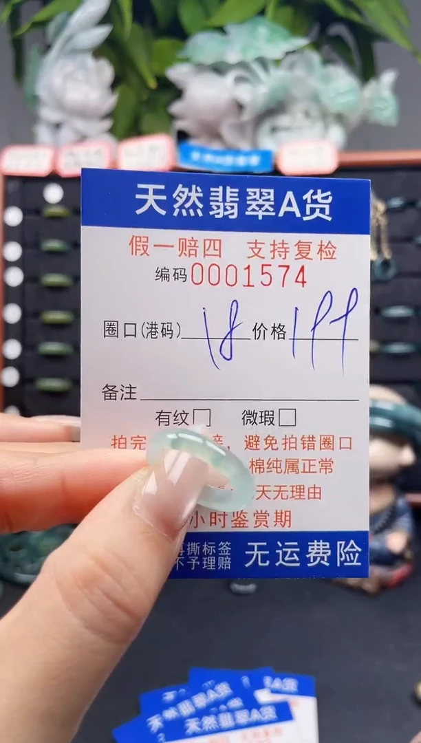 未镶嵌戒指翡翠18*1574