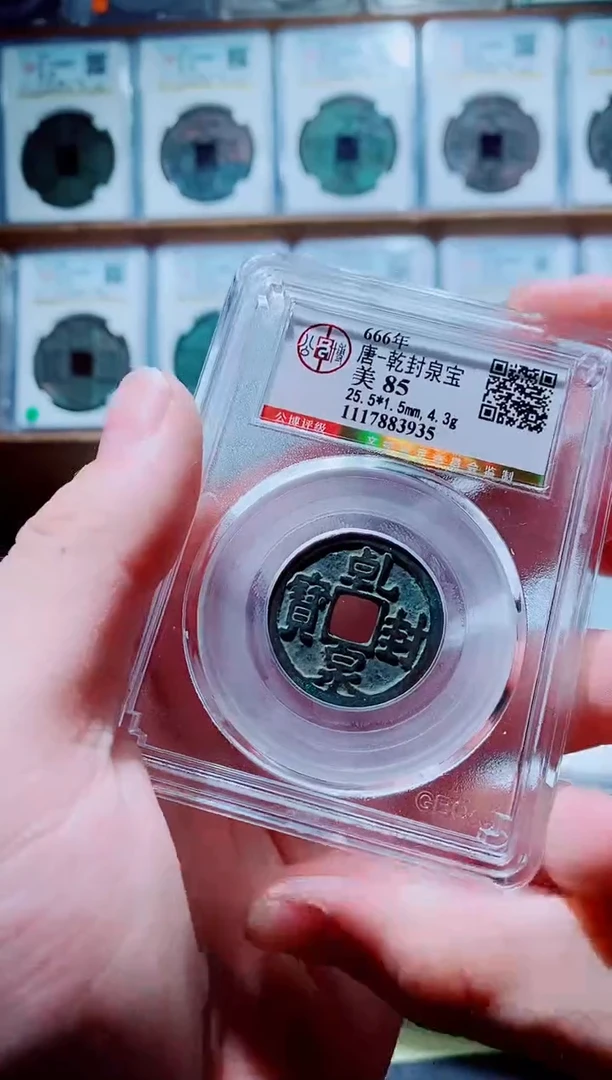铜古钱币咸丰尾号935