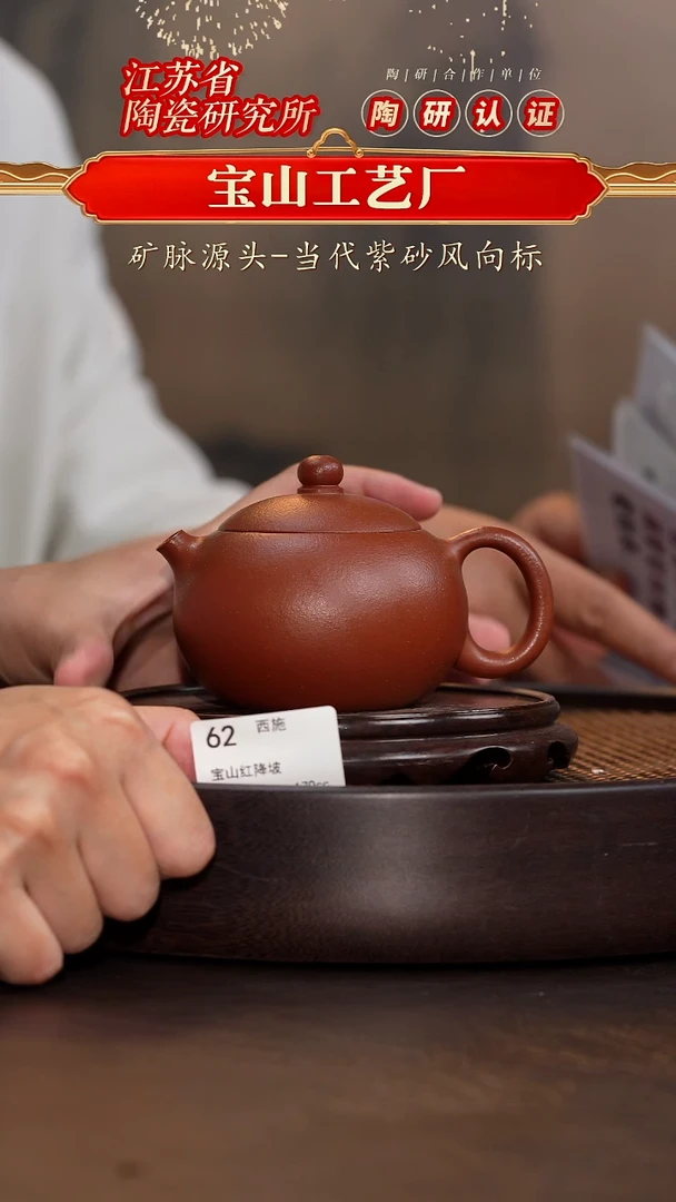 西施-宝山红降坡-170cc