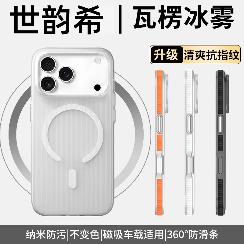 适用iphone17Pro手机壳新款苹果17promax瓦楞防摔MagSafe磁吸超薄