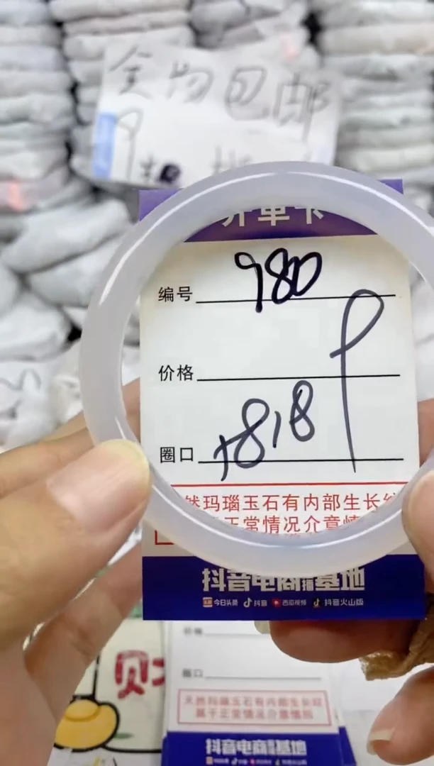 手镯玛瑙/玉髓未镶嵌980