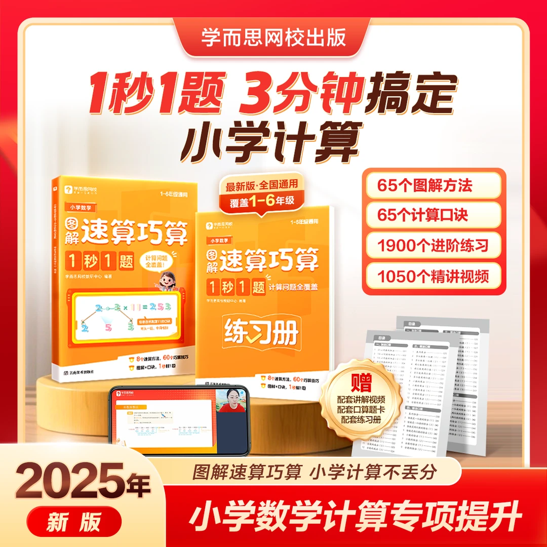 【学而思网校】小数图解速算巧算1秒1题