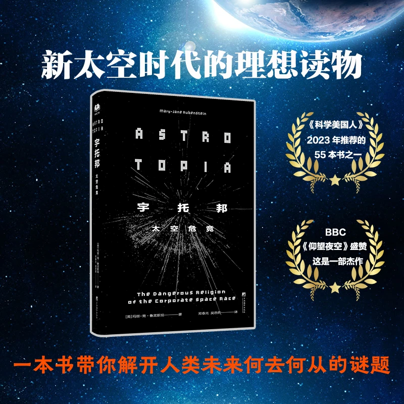 宇托邦：太空危竞【译者签名本】精装32开