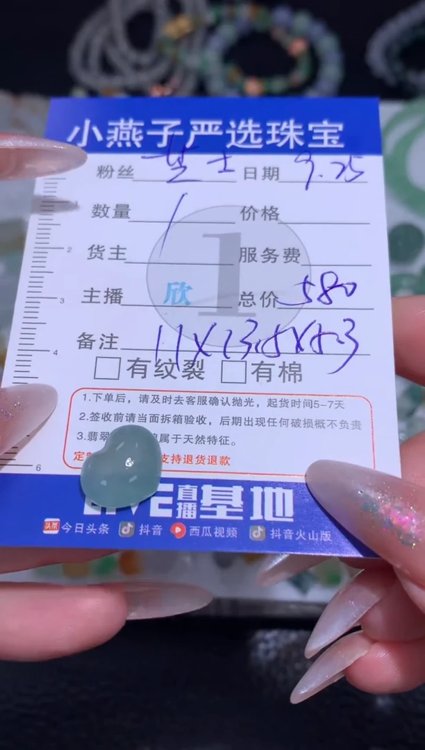 未镶嵌定制翡翠?**?爱心