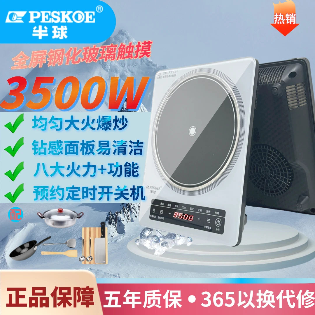 peskoe/半球3500W电磁炉家用大火力宿舍新款省电猛火定时触摸屏