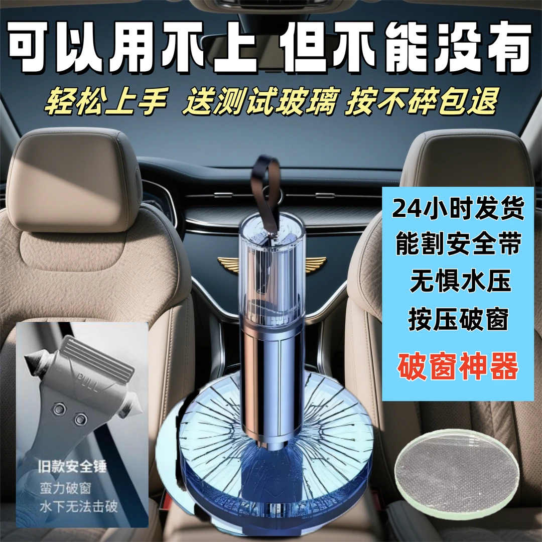 汽车破窗救生锤车用破窗器多功能应急车载逃生锤车内摆件三合一