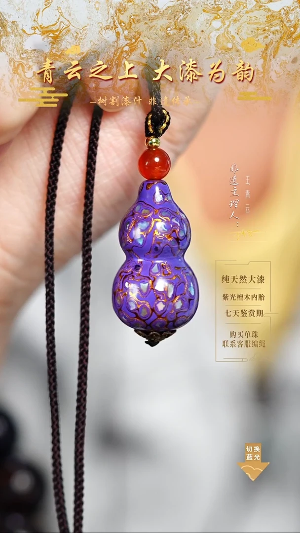 3.0紫金螺钿小葫芦