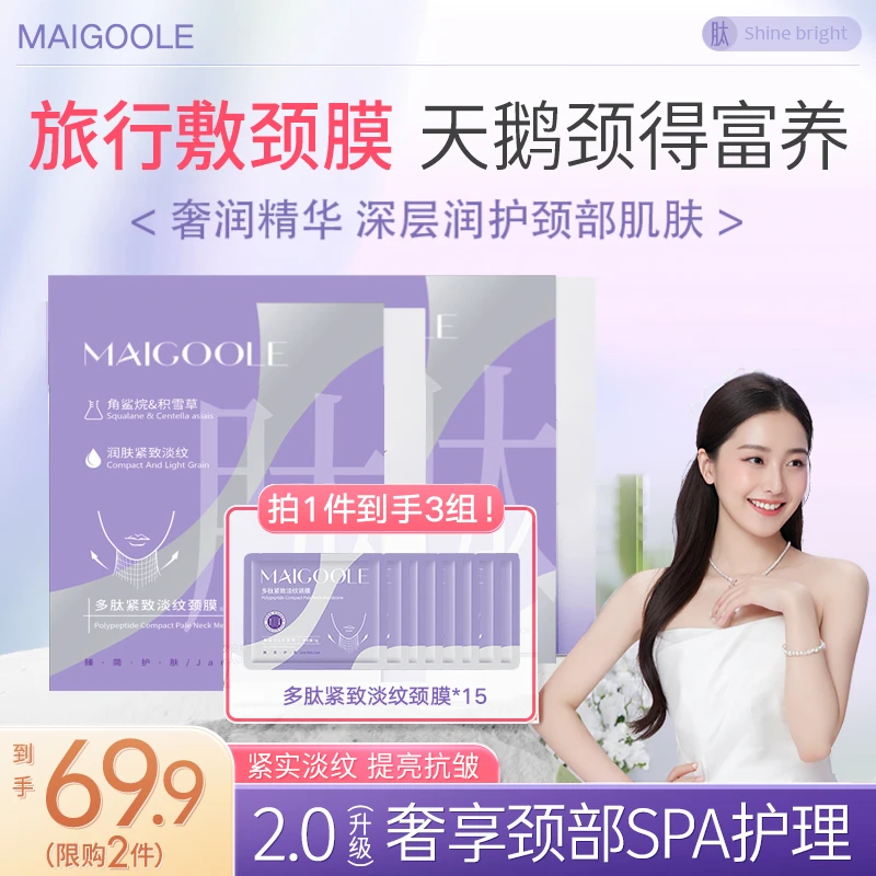 【明星推荐 到手3盒】颈膜区颈纹多肽颈纹淡纹淡化紧致霜深度护理