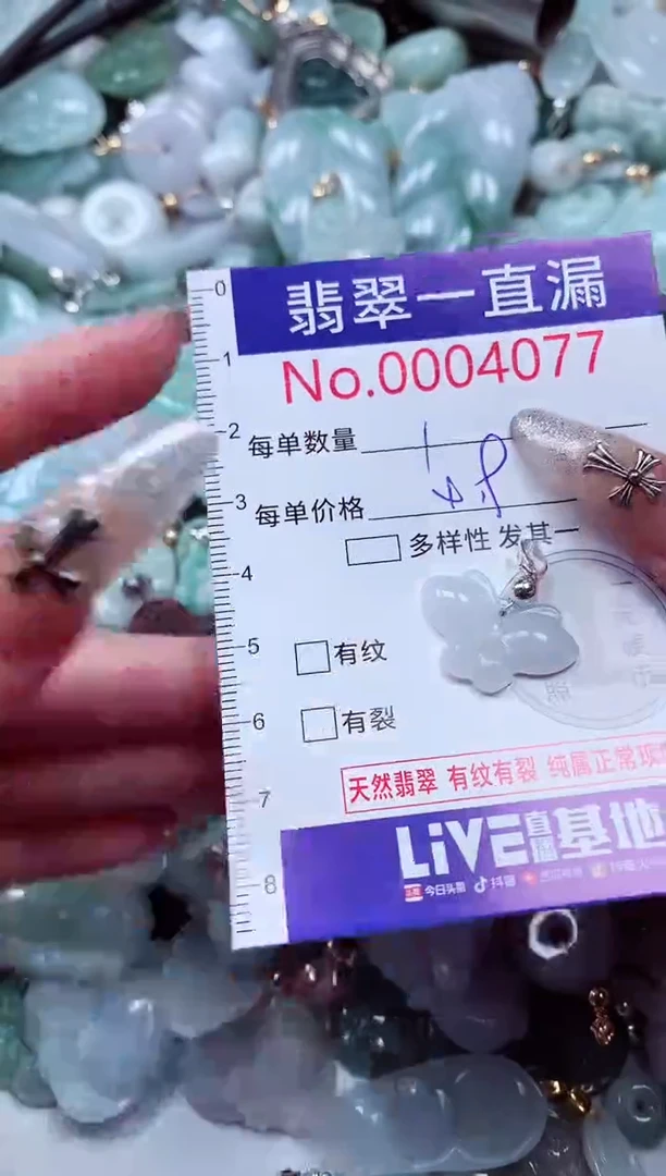 吊坠(不含链)未镶嵌翡翠4077