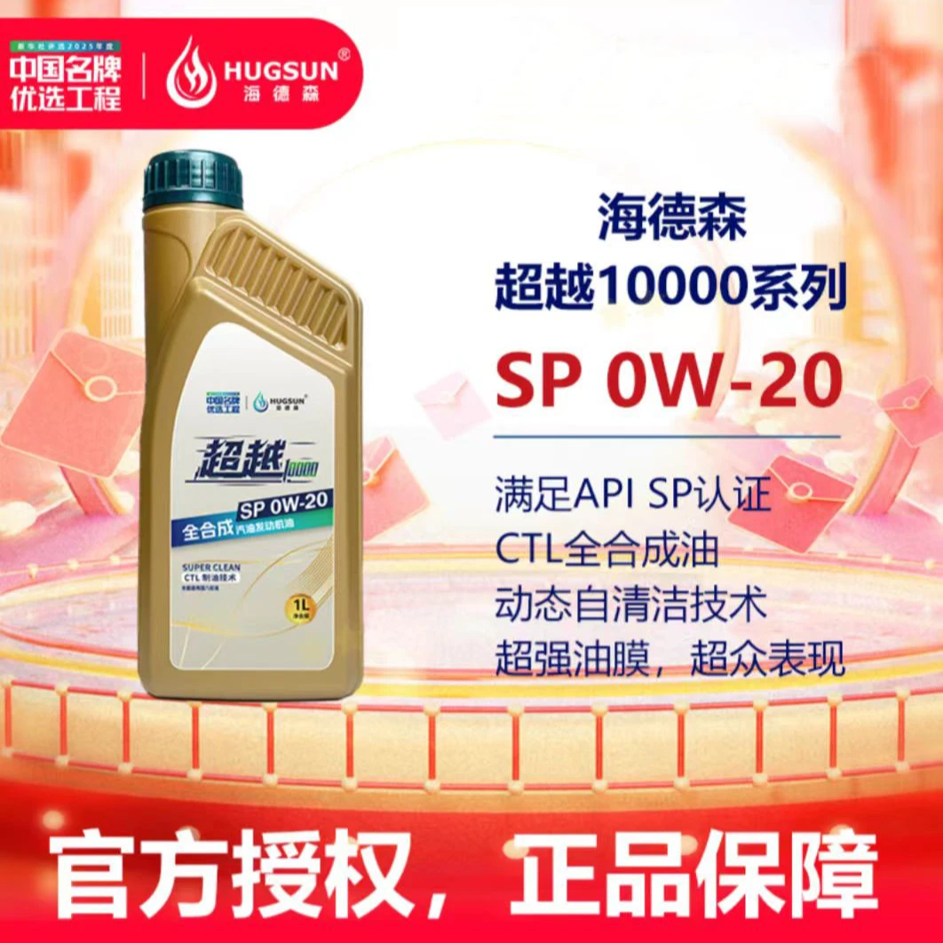 HUGSUN海德森S-CTL全合成机油保护15000KM专用静音省油国六SP4L装