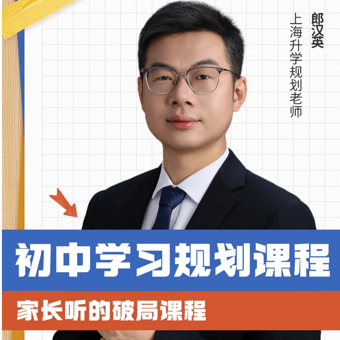 初阶学习规划课程