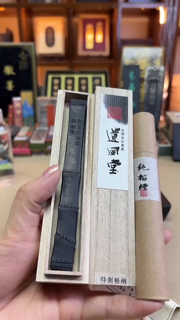 遗风堂 特制竹节松烟+纯松烟元果