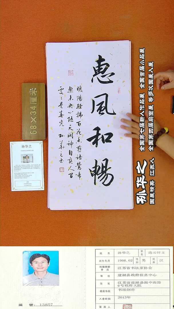 书法18R孙华之书法作品