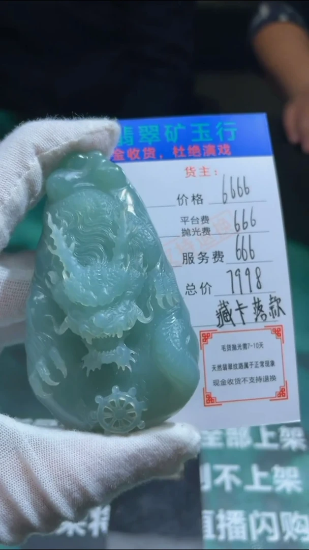 【闪购商品】定制翡翠未镶嵌毛货-不退不换-