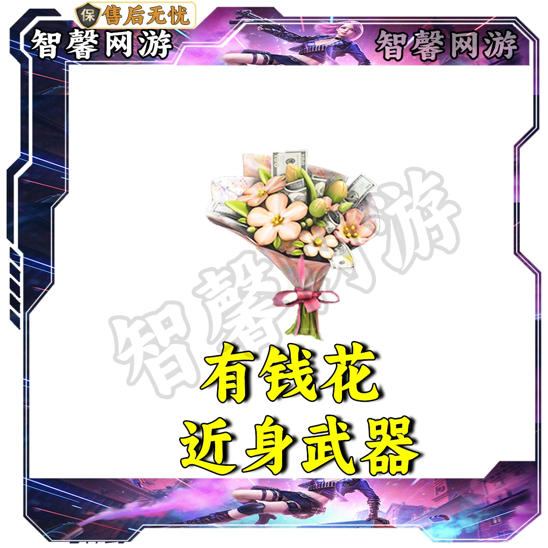 CF穿越火线端游道具【有钱花】近战武器永久