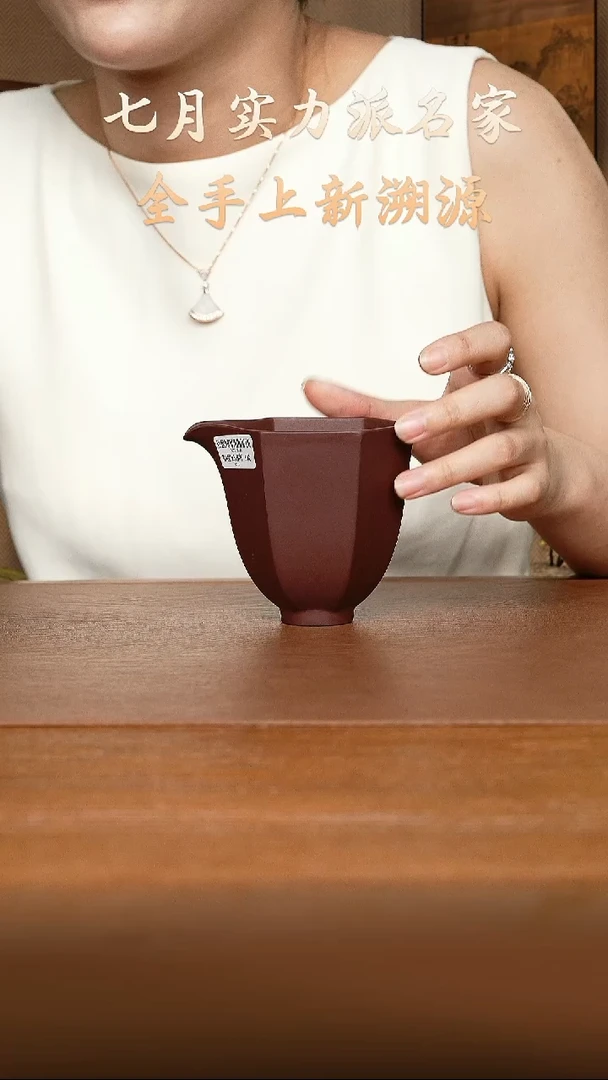 茶壶紫砂静星公道杯  紫泥