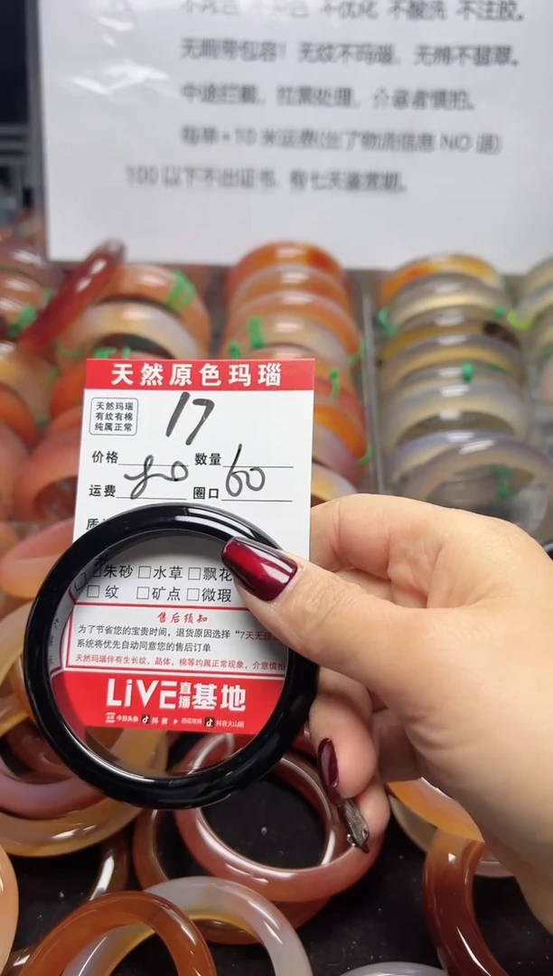 【闪购商品】玛瑙/玉髓手镯未镶嵌17