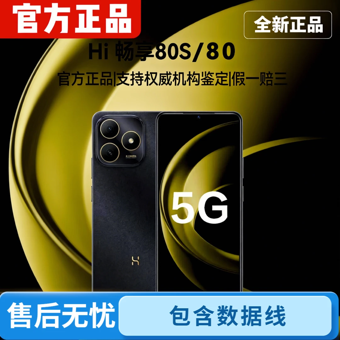 【老弟专属】适用于华为智选hi 畅享80/80s智能  官方 不含手机壳