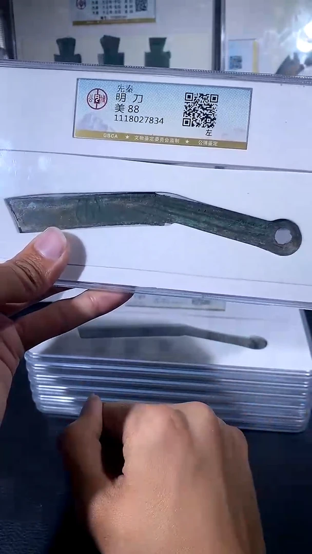 【闪购商品】铜琪珍 明刀明刀一枚