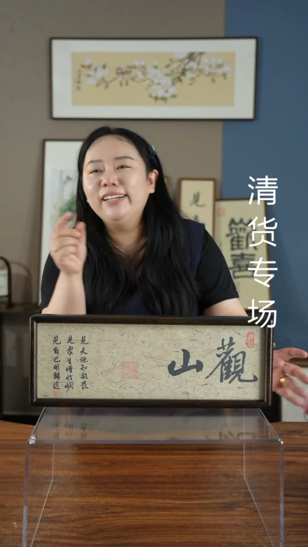 书法观山*17*45