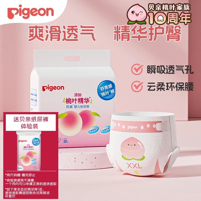 【官方正品】贝亲超薄透气新生儿纸尿裤亲肤尿不湿拉拉裤宝宝纸尿裤