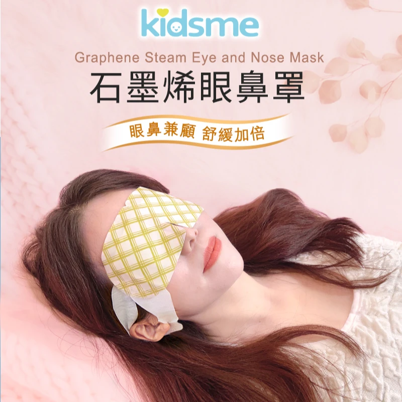 康烯源石墨烯眼鼻罩（2片散装）热敷眼罩、缓解