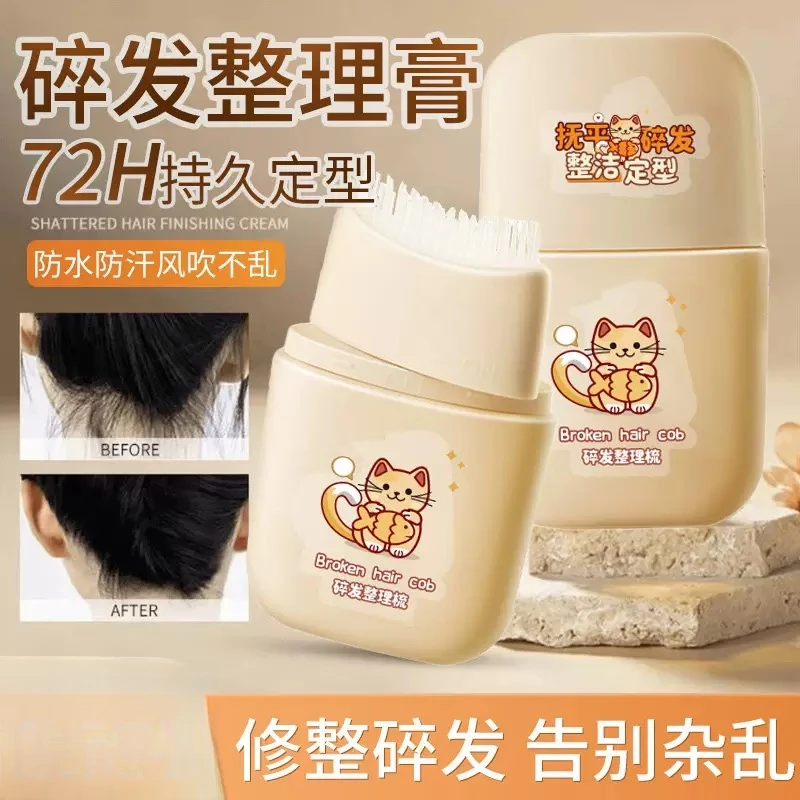 kl碎发神器碎发整理膏免洗不油腻小孩大人通用后脑勺刘海定型