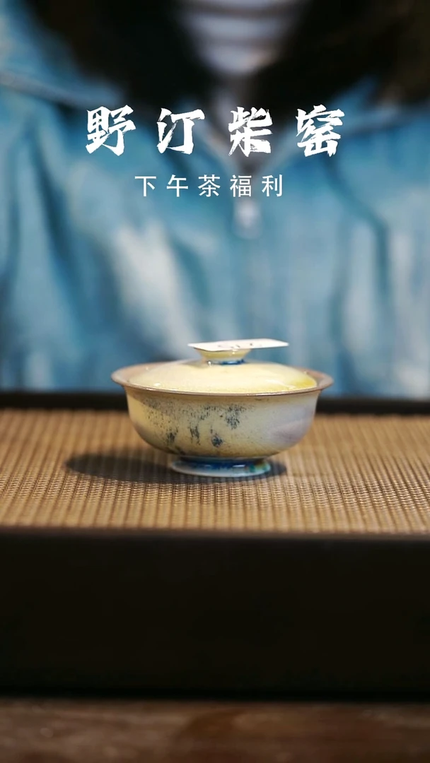 野汀柴窑手工手作@@YT270