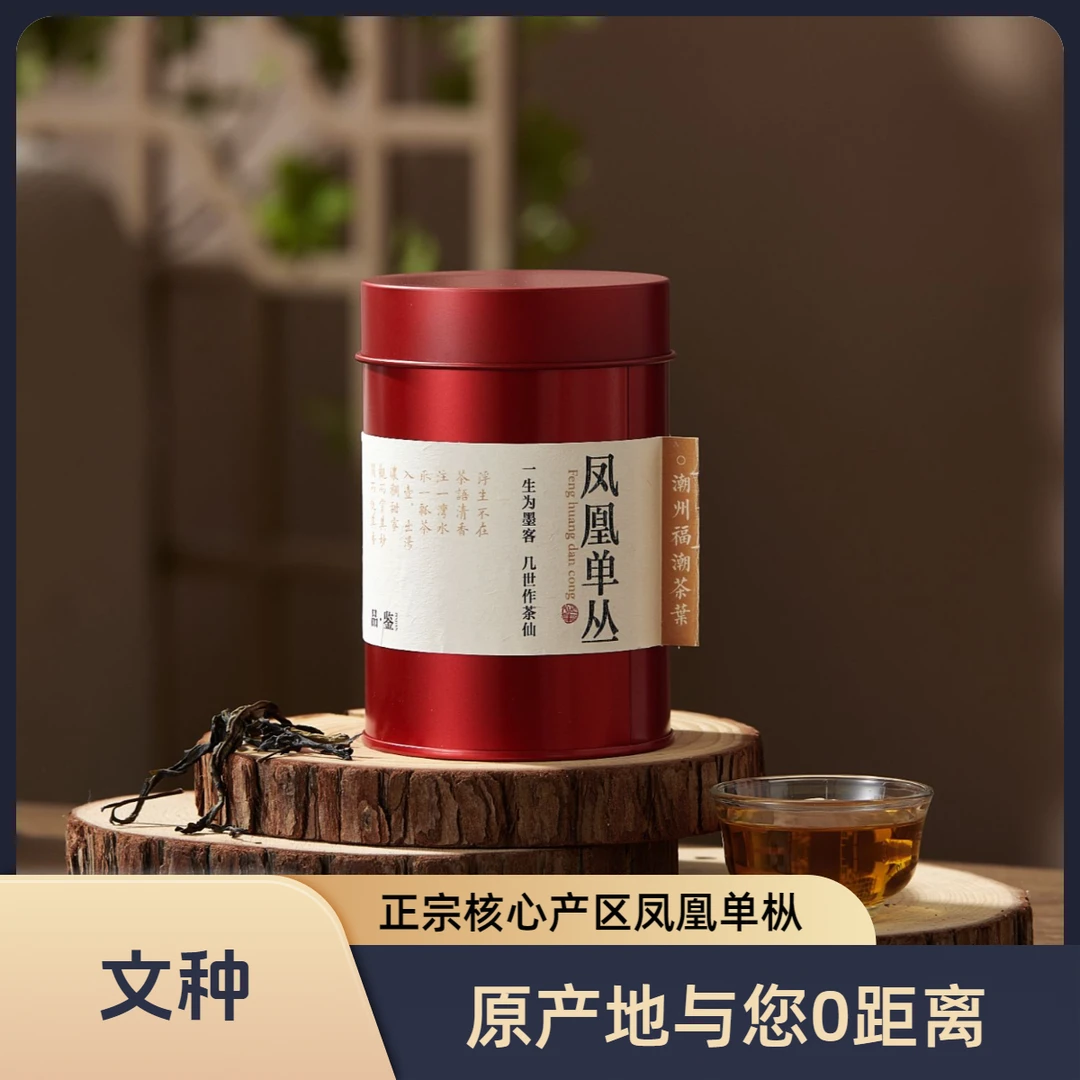 深垭文种（凤凰单丛）