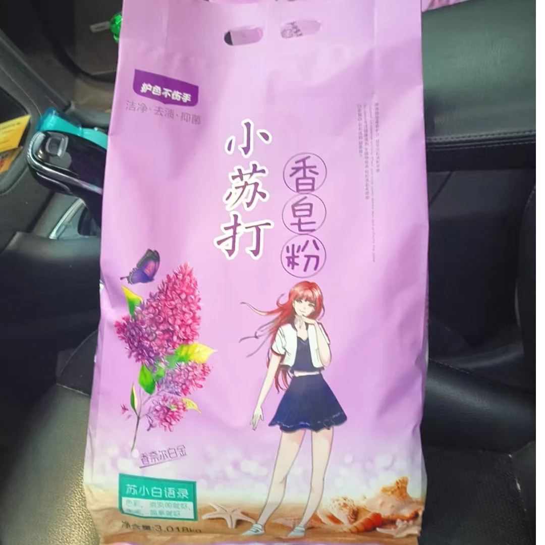 【强哥专属】小苏打花香皂粉深层洁净 国标品质