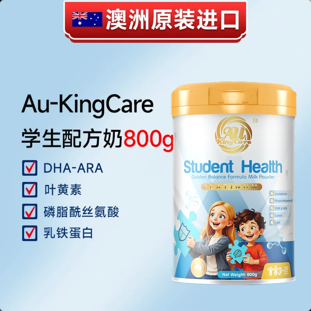 珍澳澳洲原装进口学生青少年成长补钙营养Au-Kingcare珍澳奶粉