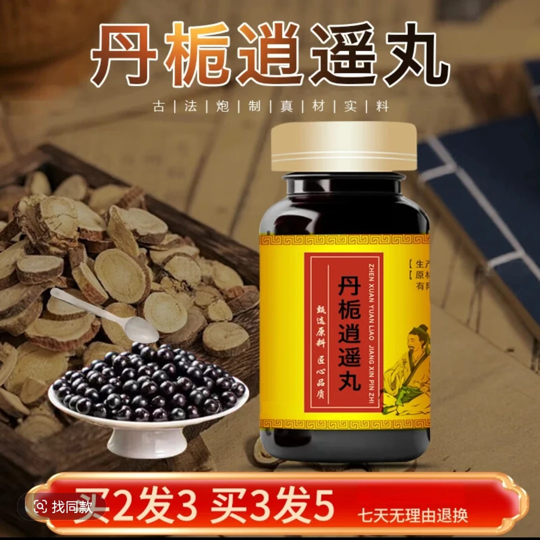 【官方正品】丹栀l逍遥丸 传承工艺 传统滋补 匠心品质草本原方正品