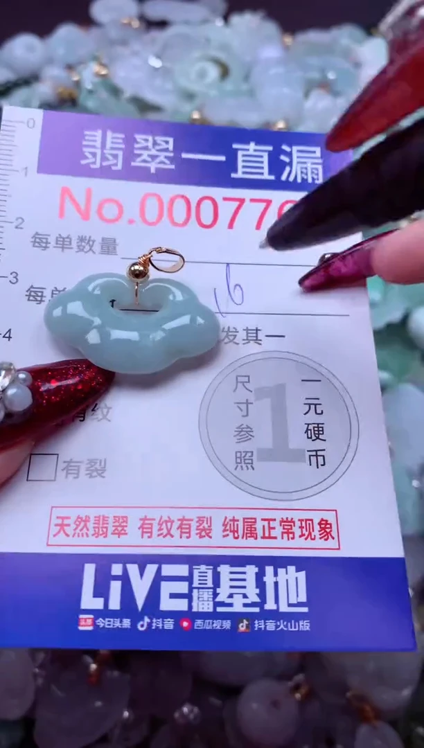 吊坠(不含链)未镶嵌翡翠7768