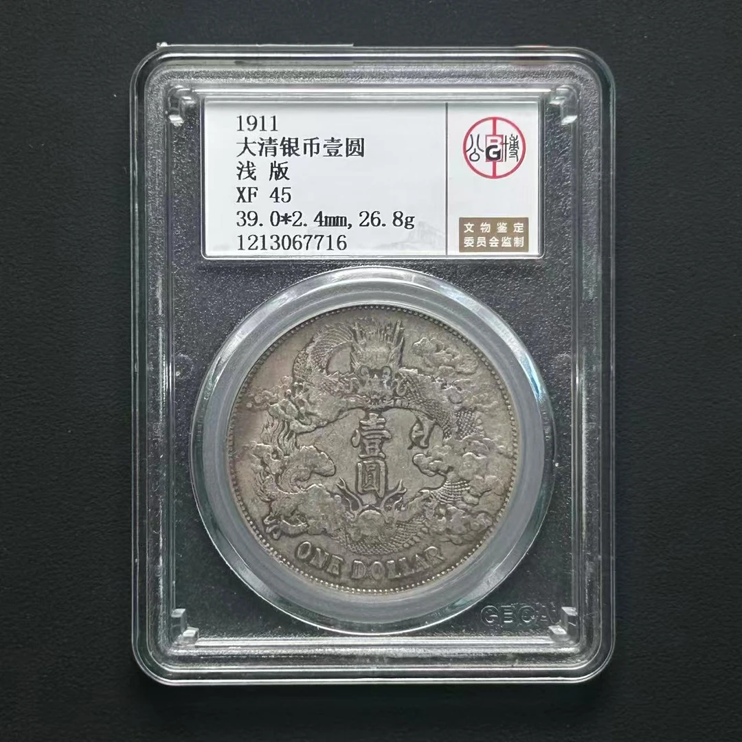 G18 公博评级 大清宣三壹圆 XF45  1213067716  G