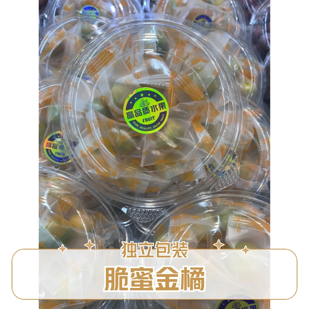 【鲜果配送】独立包装  脆蜜金橘 一盒