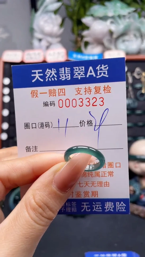 未镶嵌戒指翡翠11*3323